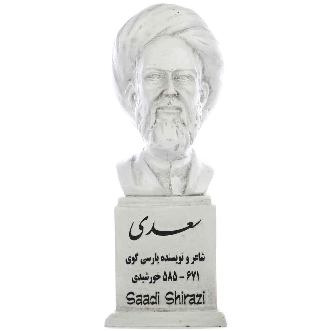 تمثال نصفي سعدي شیرازی - شاعر إيراني