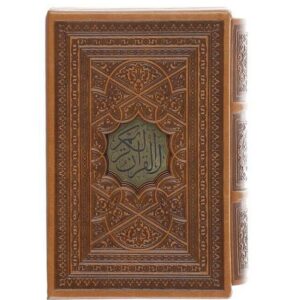كتاب القرآن الكريم النسخة المصغرة بالغلاف الصلب