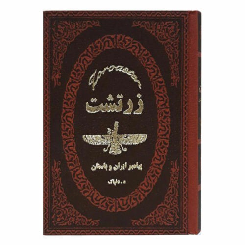 زرادشت: النبي الإيراني لهديت الله دلپاك (بالفارسية)