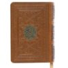كتاب القرآن الكريم النسخة المصغرة بالغلاف الصلب
