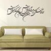 ملصق جدار فارسي – خط "دار آن نفس"