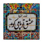بلاط إيراني زخرفي – نمط الخط: wk801