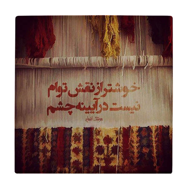 بلاط إيراني زخرفي - نمط الخط: WK571