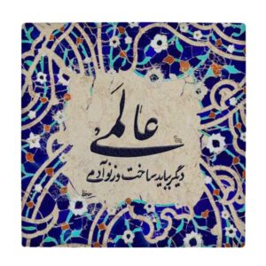 بلاط إيراني زخرفي – نمط الخط: wk1540