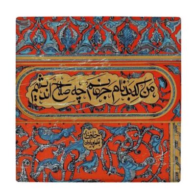 بلاط إيراني زخرفي – نمط الخط: قصيدة حافظ