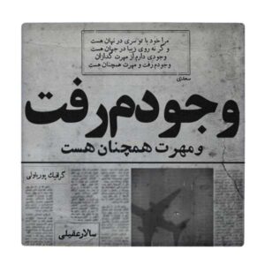 بلاط إيراني زخرفي – نمط الخط: قصيدة سعدي شيرازي