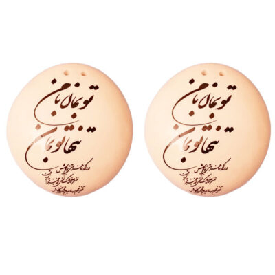 مجموعة من 2 شاكر ملح وفلفل إيراني من السيراميك بقصيدة شعرية
