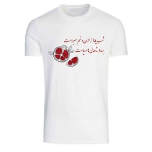 تي شيرت إيراني قطن أبيض موديل يلداه