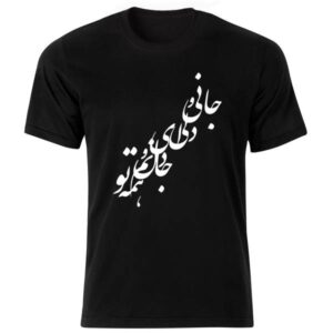 تي شيرت إيراني ستايل أسود موديل قصيدة 53