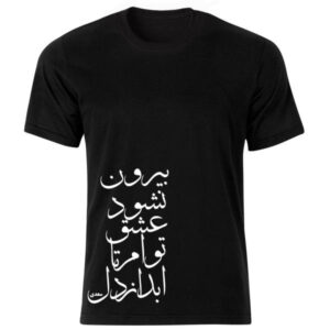 تي شيرت إيراني ستايل أسود موديل قصيدة 371