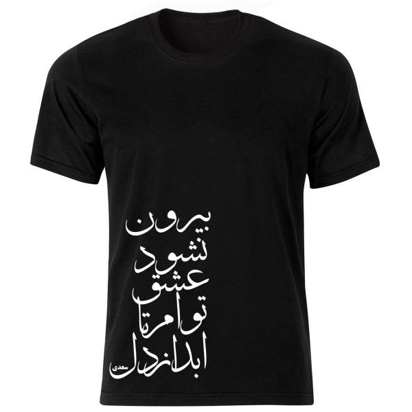 تي شيرت إيراني ستايل أسود موديل قصيدة 371