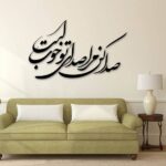 ملصق جدار فارسي – خط “صدا”