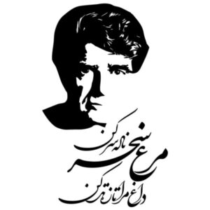 ملصق جدار فارسي – خط “قصيدة وشجريان”