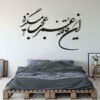 ملصق جدار فارسي – خط "قافله"