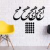 ملصق جدار فارسي – خط "هيچ"