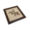 فن المعرق المكتوب بالخط الفارسي بإطار ترصيع الخشب - قصيدة