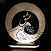 مصباح LED ثلاثي الأبعاد إيراني - اقتباس الحب "موج البحر"