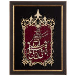 فن المعرق المكتوب بالخط الفارسي بإطار ترصيع الخشب – رخ