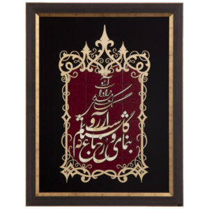 فن المعرق المكتوب بالخط الفارسي بإطار ترصيع الخشب – رخ