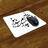 لوحة مكتب ماوس نقش خط يدوي قصيدة