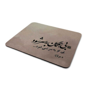 لوحة مكتب ماوس نقش خط يدوي مولانا