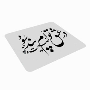 لوحة مكتب ماوس نقش خط يدوي قصيدة