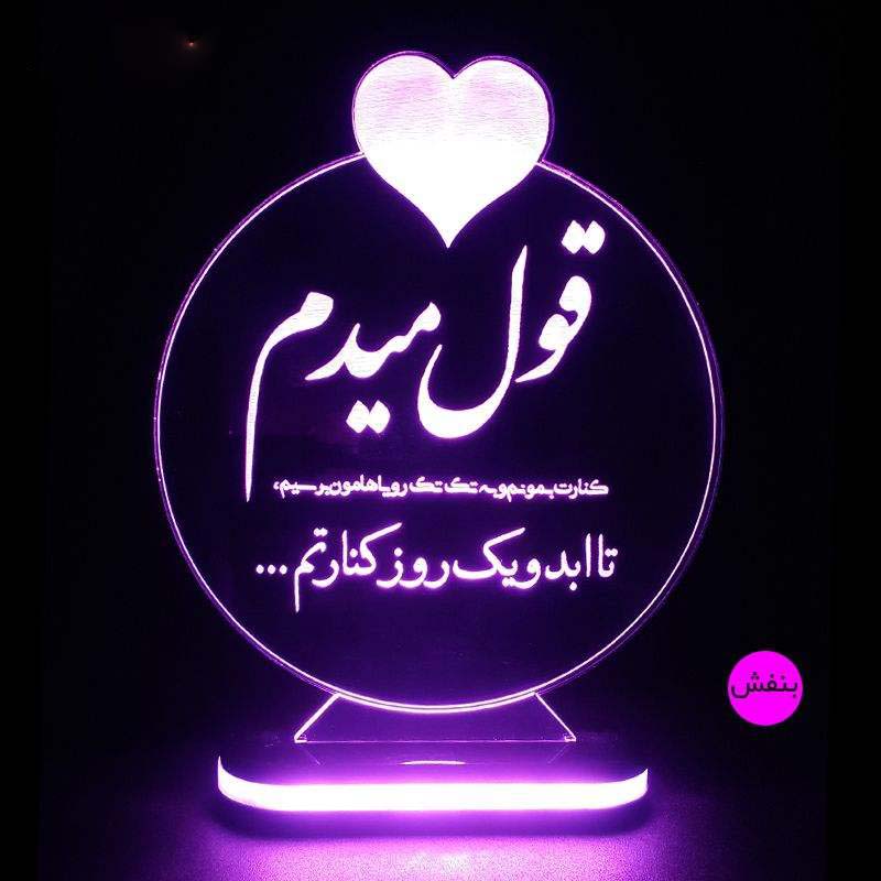 مصباح LED ثلاثي الأبعاد إيراني - اقتباس الحب "قوله ميدام"