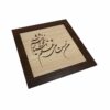 فن المعرق المكتوب بالخط الفارسي بإطار ترصيع الخشب - قصيدة