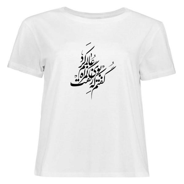 تي شيرت إيراني قطن أبيض موديل قصيدة