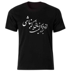 تي شيرت إيراني ستايل قطن أسود موديل قصيدة