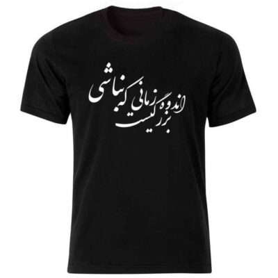 تي شيرت إيراني ستايل قطن أسود موديل قصيدة
