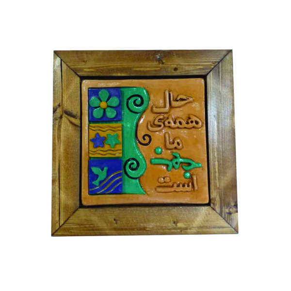 نموذج فني خزفي إيراني زخرفي - قصيدة