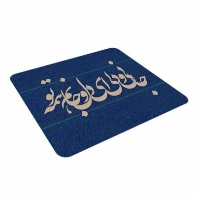 لوحة مكتب ماوس نقش خط يدوي قصيدة