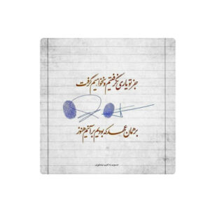 بلاط إيراني زخرفي – نمط الخط: قصيدة أديب نيشابوري