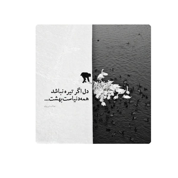 بلاط إيراني زخرفي - نمط الخط: قصيدة صائب تبريزي
