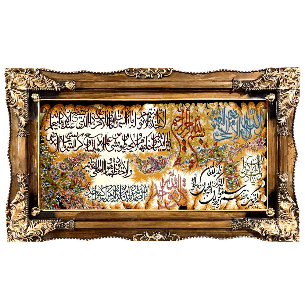 سجادة حائط إسلامية آية الكرسي