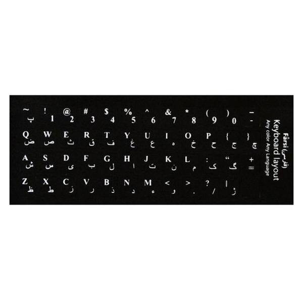 Farsi (Iranian) Language Stickers for Keyboard