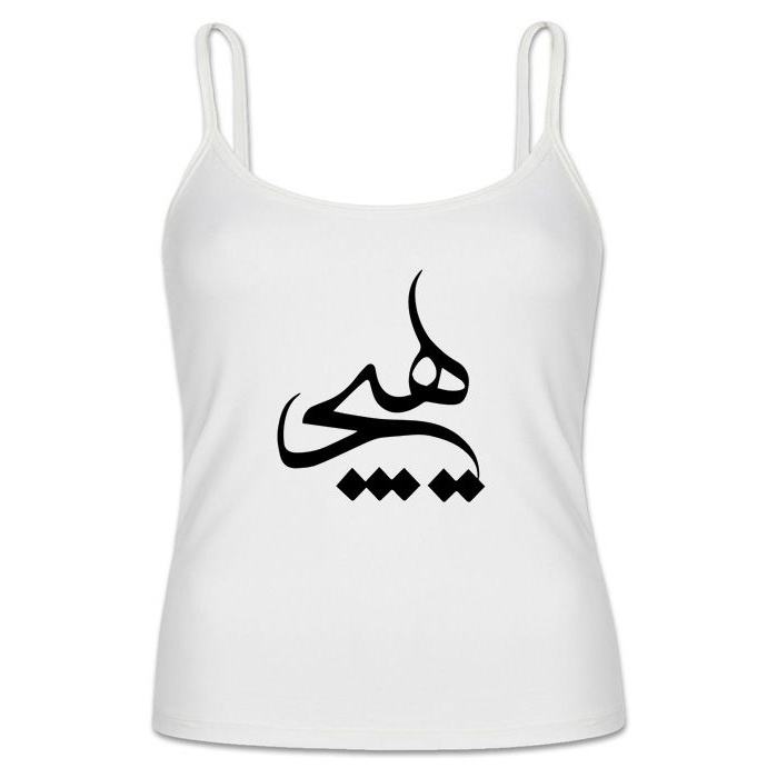 توب إيراني بحمالات رفيعة أبيض موديل هيچ
