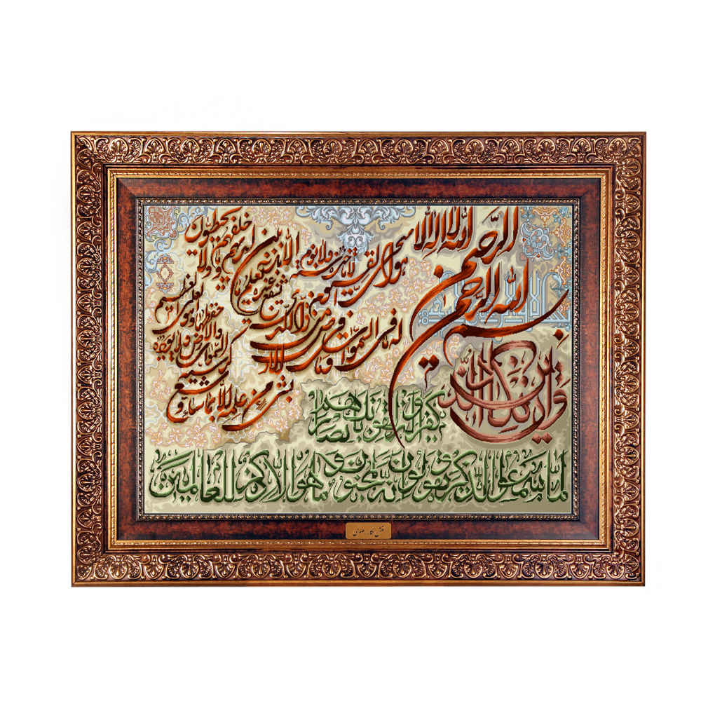 سجادة حائط إسلامية آية وإن يكاد نموذج بسم الله