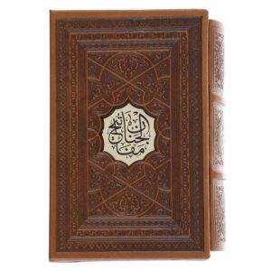مجموعة من مفاتيح الجنان لعباس قمي