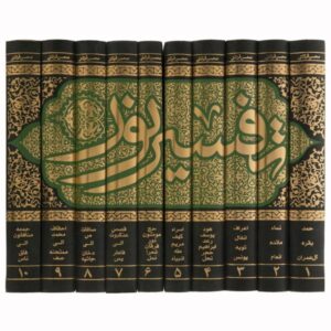 كتاب تفسير نور من محسن قرائتي 10 مجلدات