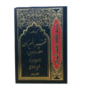 تفسير الميزان للسيد محمد حسين طباطبائي
