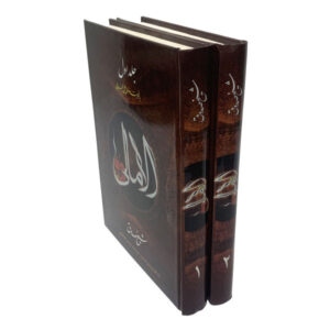 كتاب الأعمال للشيخ الصدوق 2 مجلدات