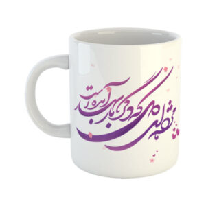كوب قهوة سيراميكي إيراني – خط شعر فارسي