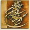 طباعة فنية على الحائط مصنوعة من الخشب - سحر