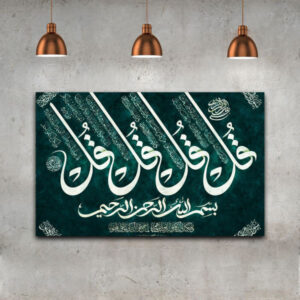 فن الطباعة على الخشب الإسلامي – فن الجدار لآيات الأربع قل
