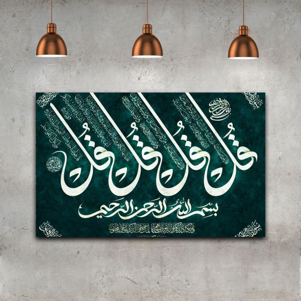 فن الطباعة على الخشب الإسلامي - فن الجدار لآيات الأربع قل