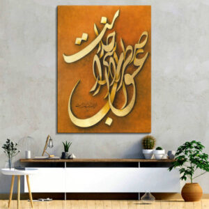 طباعة فنية على الحائط مصنوعة من الخشب – عشق
