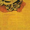 طباعة فنية على الحائط مصنوعة من الخشب - نستعليق