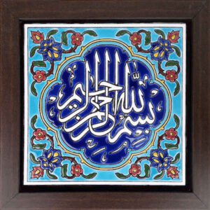 سيراميك إسلامي مزخرف بإطار – بسم الله